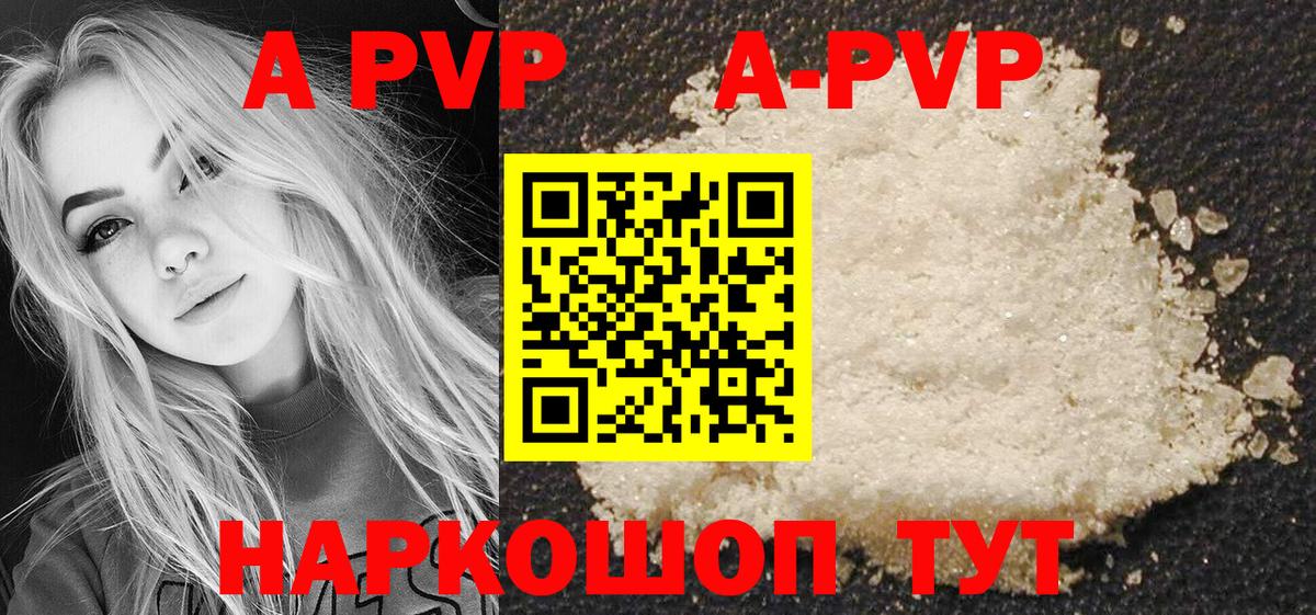 APVP кристаллы Красногорск