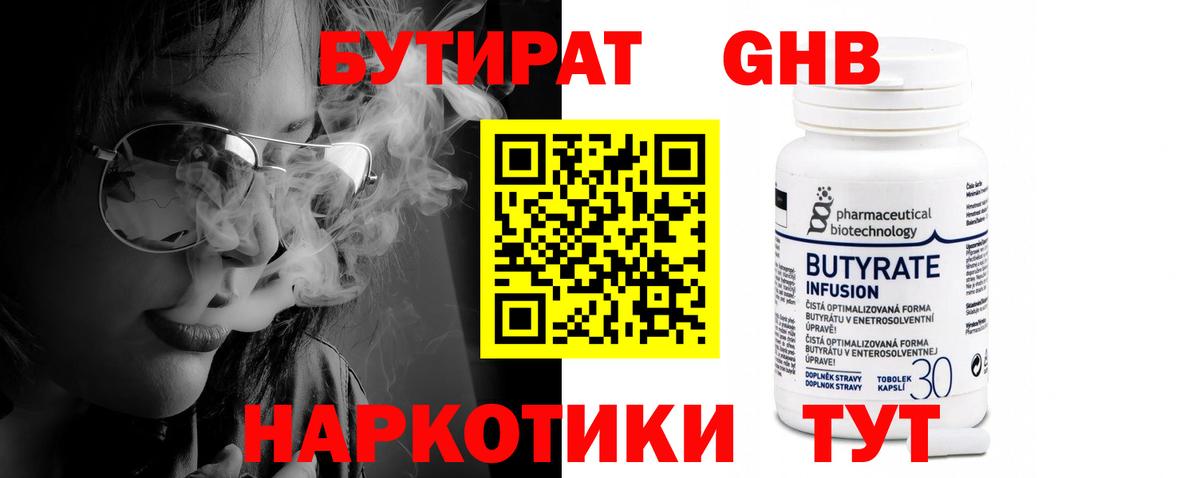 БУТИРАТ бутик Красногорск