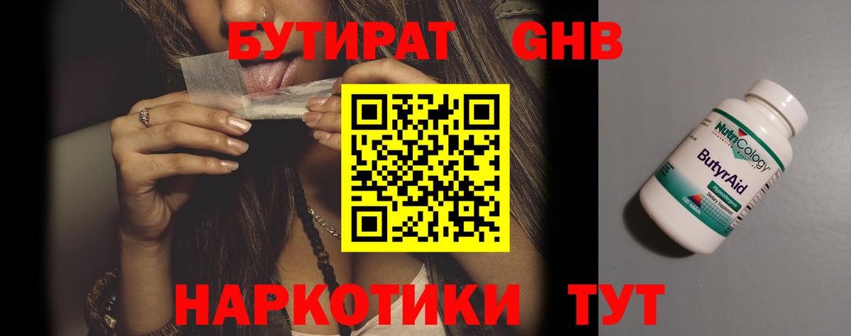 БУТИРАТ BDO 33%  Бутират  Красногорск  Вход с VPN 