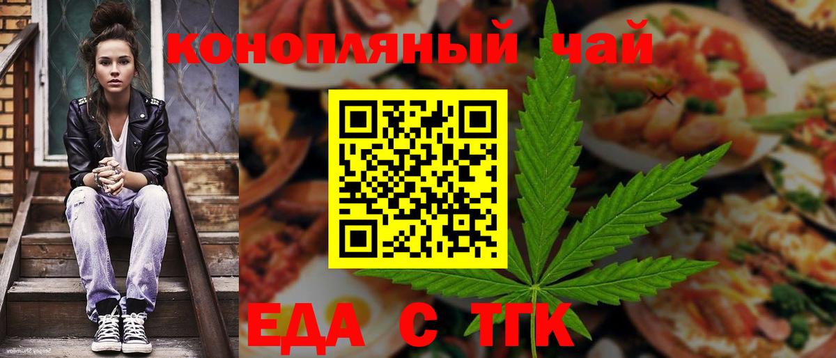 Cannafood марихуана Красногорск
