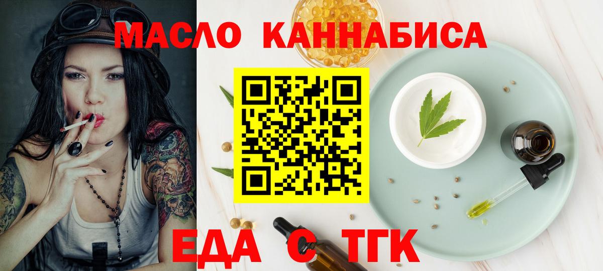 Красногорск  Печенье с ТГК конопля  Вход с VPN 