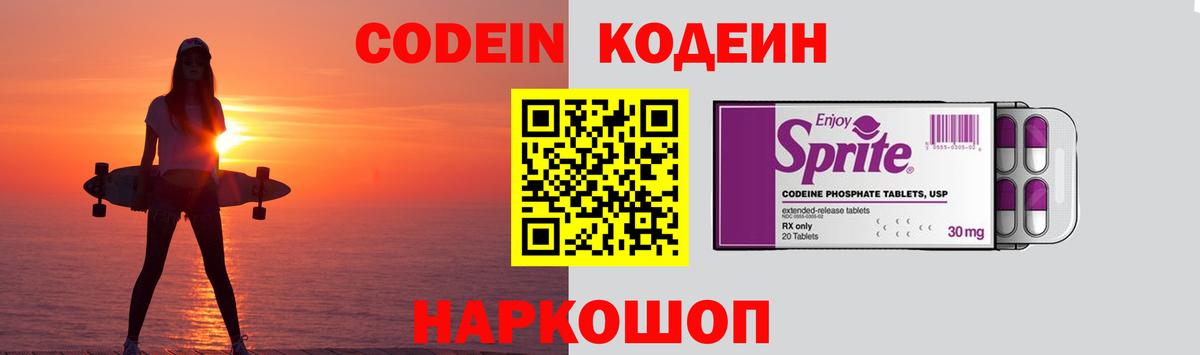Codein Purple Drank  Codein Purple Drank  Вход с VPN  Красногорск 