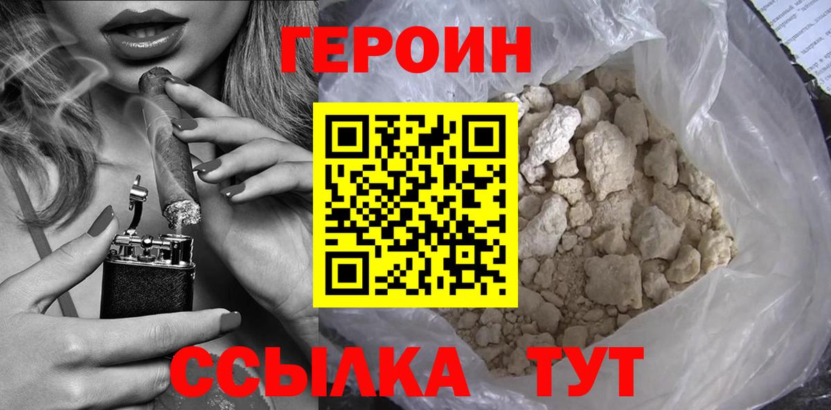 Красногорск  Героин хмурый  Вход с VPN 
